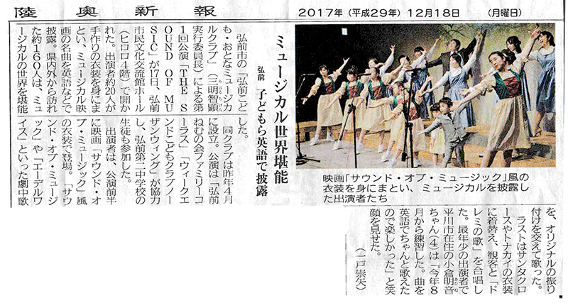 第1回ミュージカル公演 THE SOUND OF MUSIC at 弘前市民文化交流会館